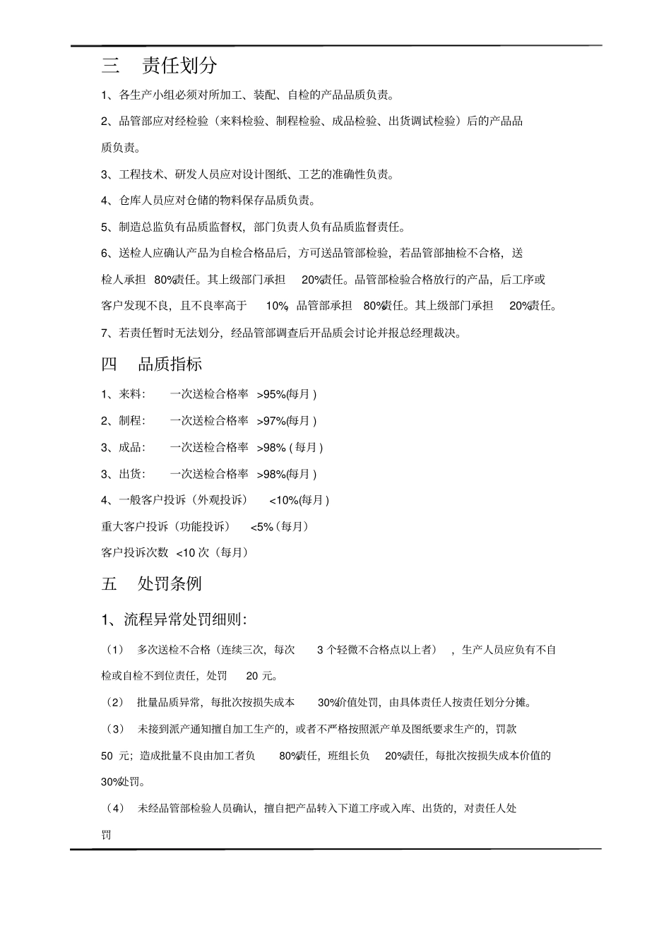 品质管理奖惩制度9687386_第3页