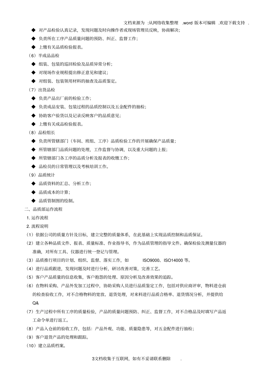 品质管理基础常识_第3页