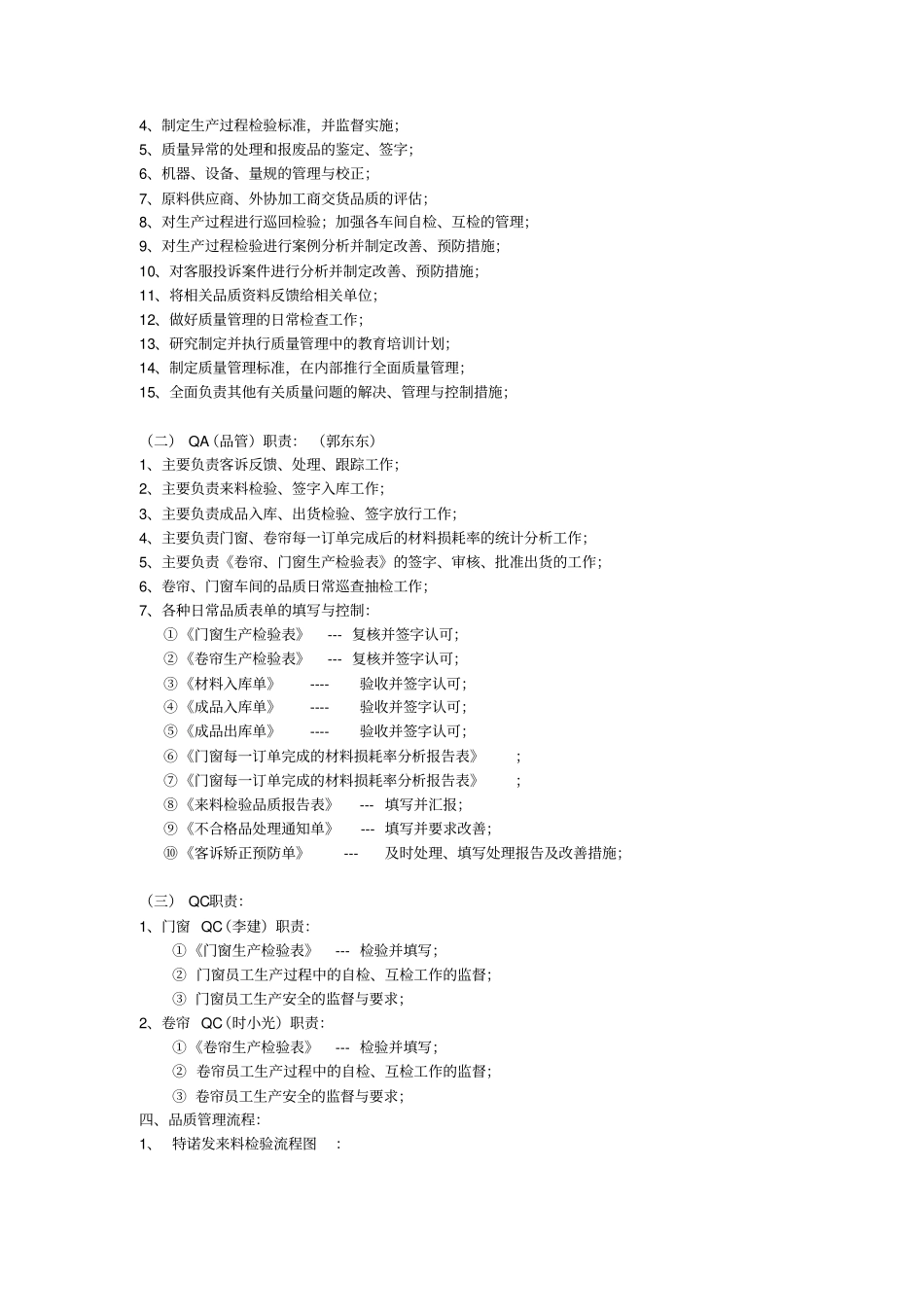 品质管理制度及流程_第2页