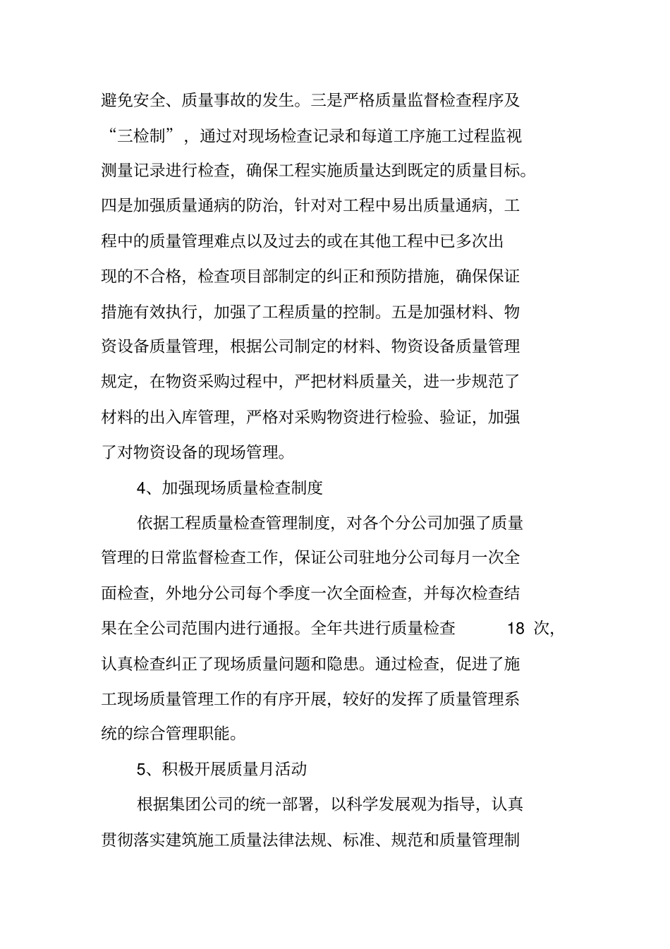 品质管理工作总结_第2页