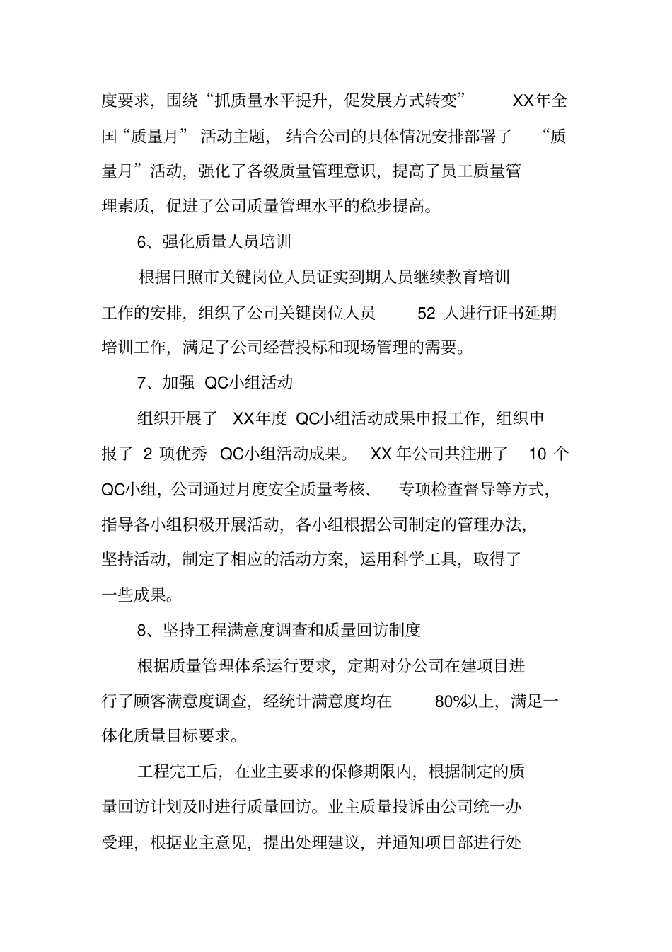 品质管理工作总结_第3页