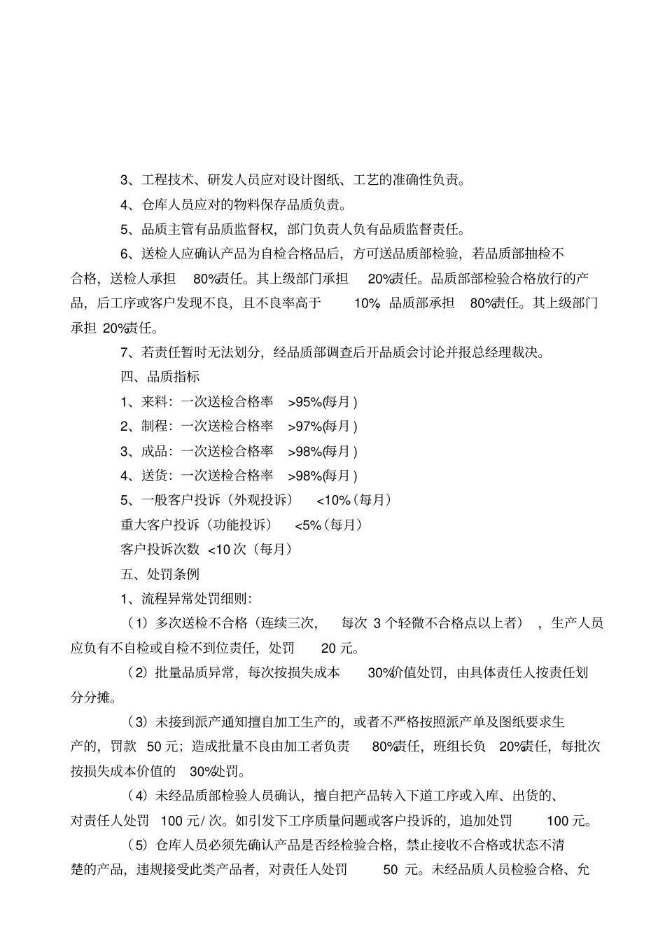 品质管理奖惩制度控制程序_第2页