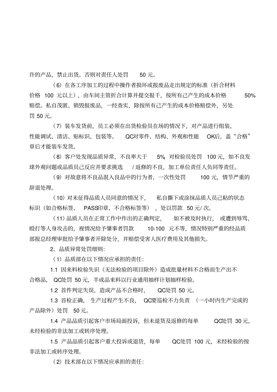 品质管理奖惩制度控制程序_第3页