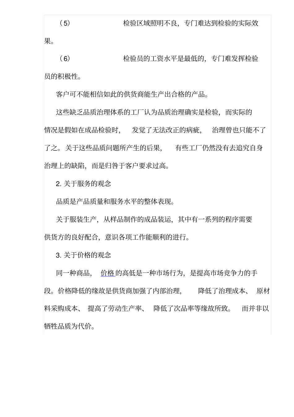 品质管理摘抄_第2页