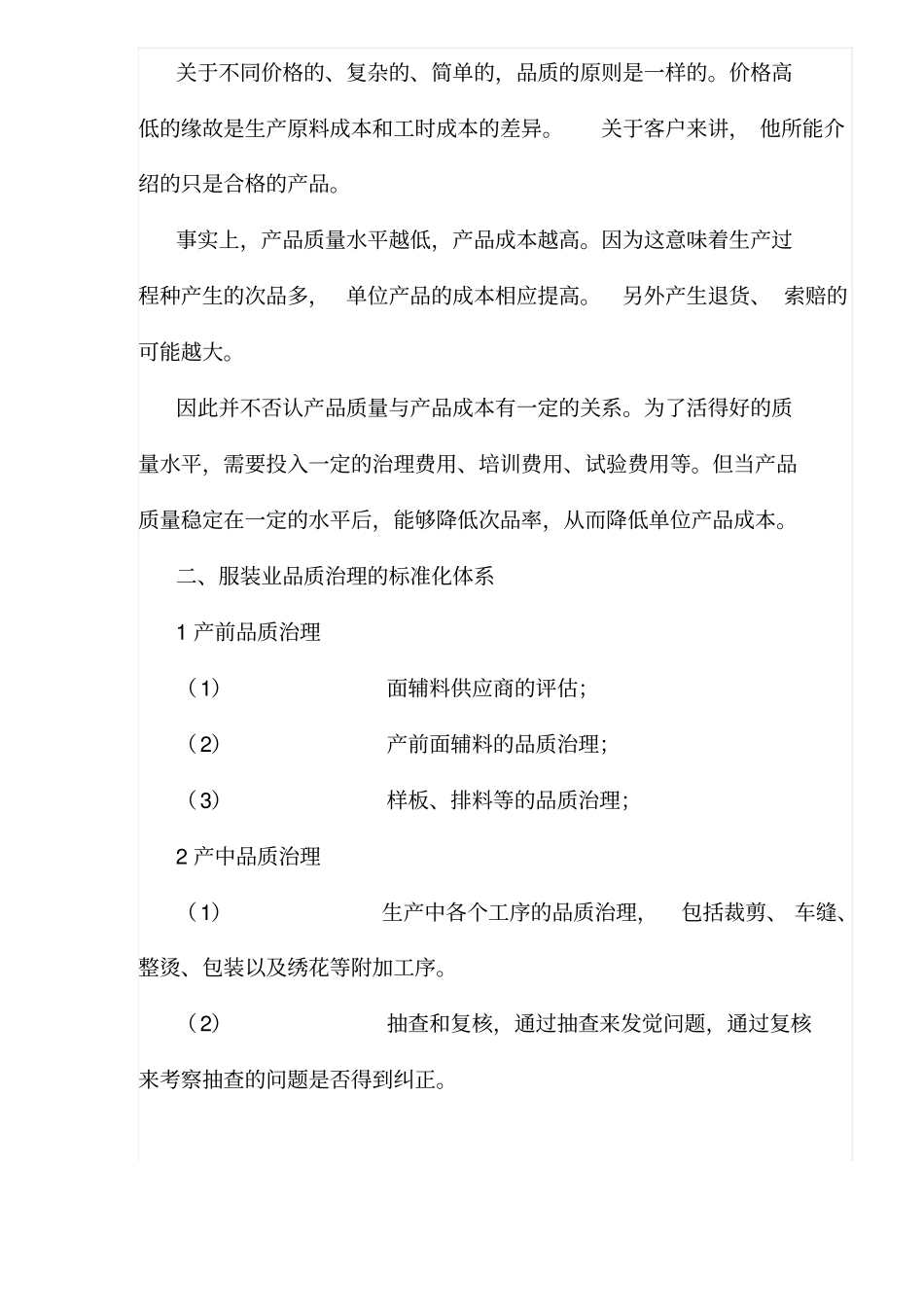 品质管理摘抄_第3页