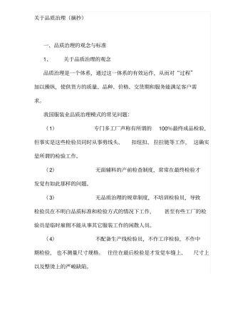 品质管理摘抄