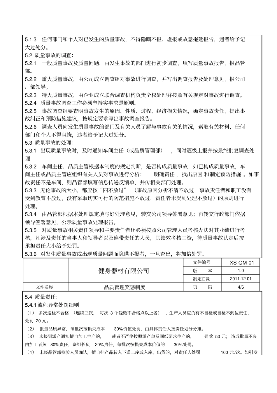 品质管理奖惩制度_第3页