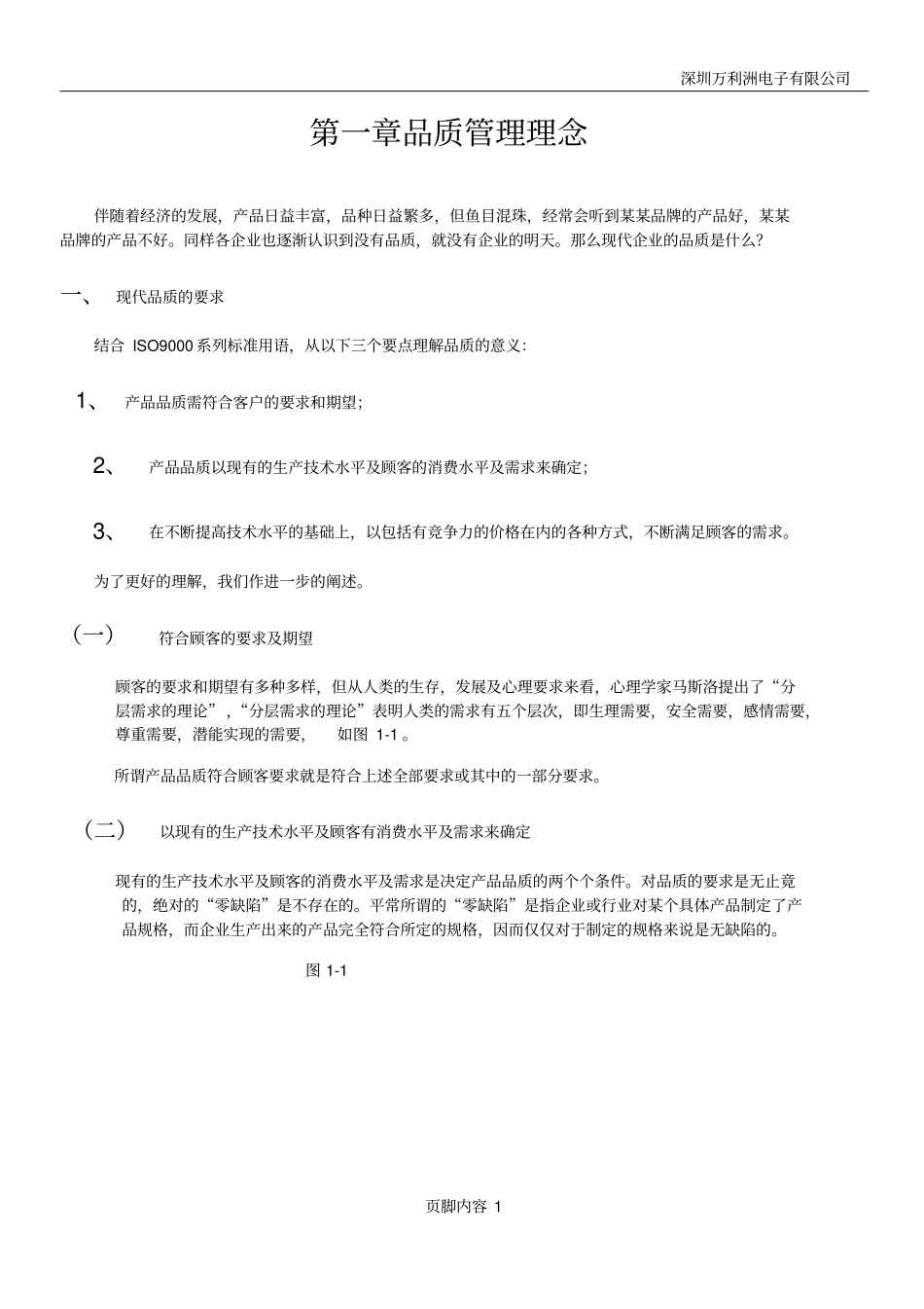 品质管理理念_第1页