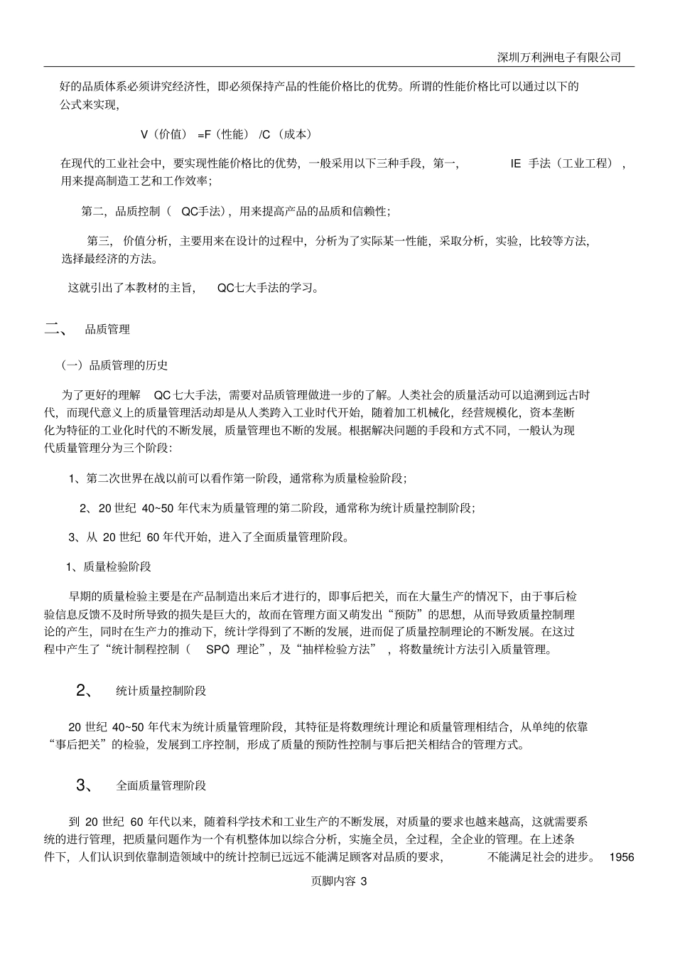 品质管理理念_第3页