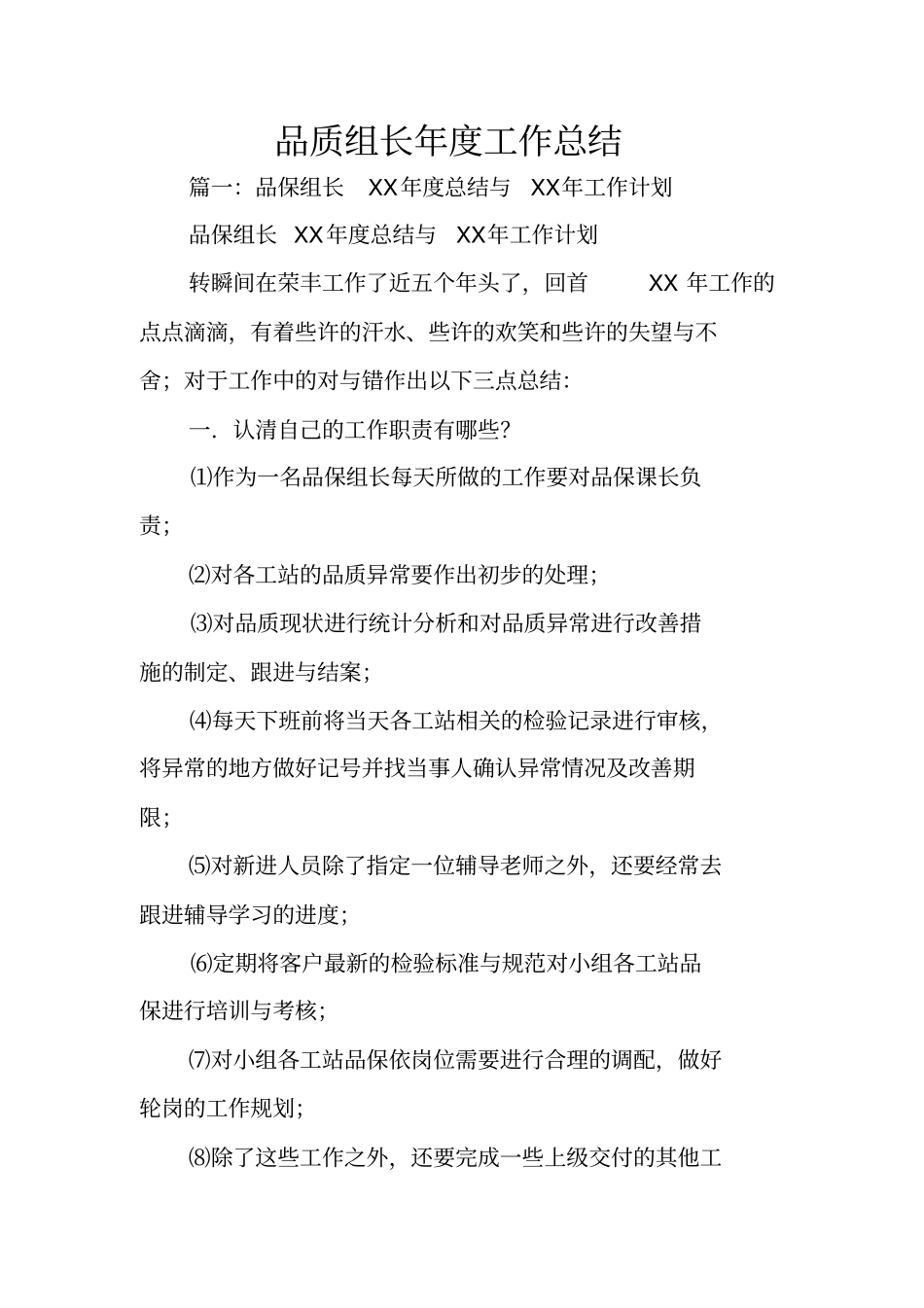 品质组长年工作总结_第1页