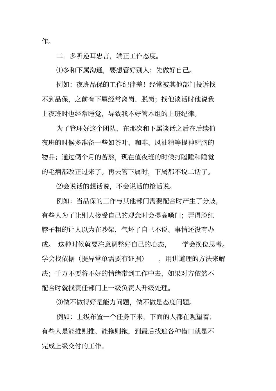 品质组长年工作总结_第2页