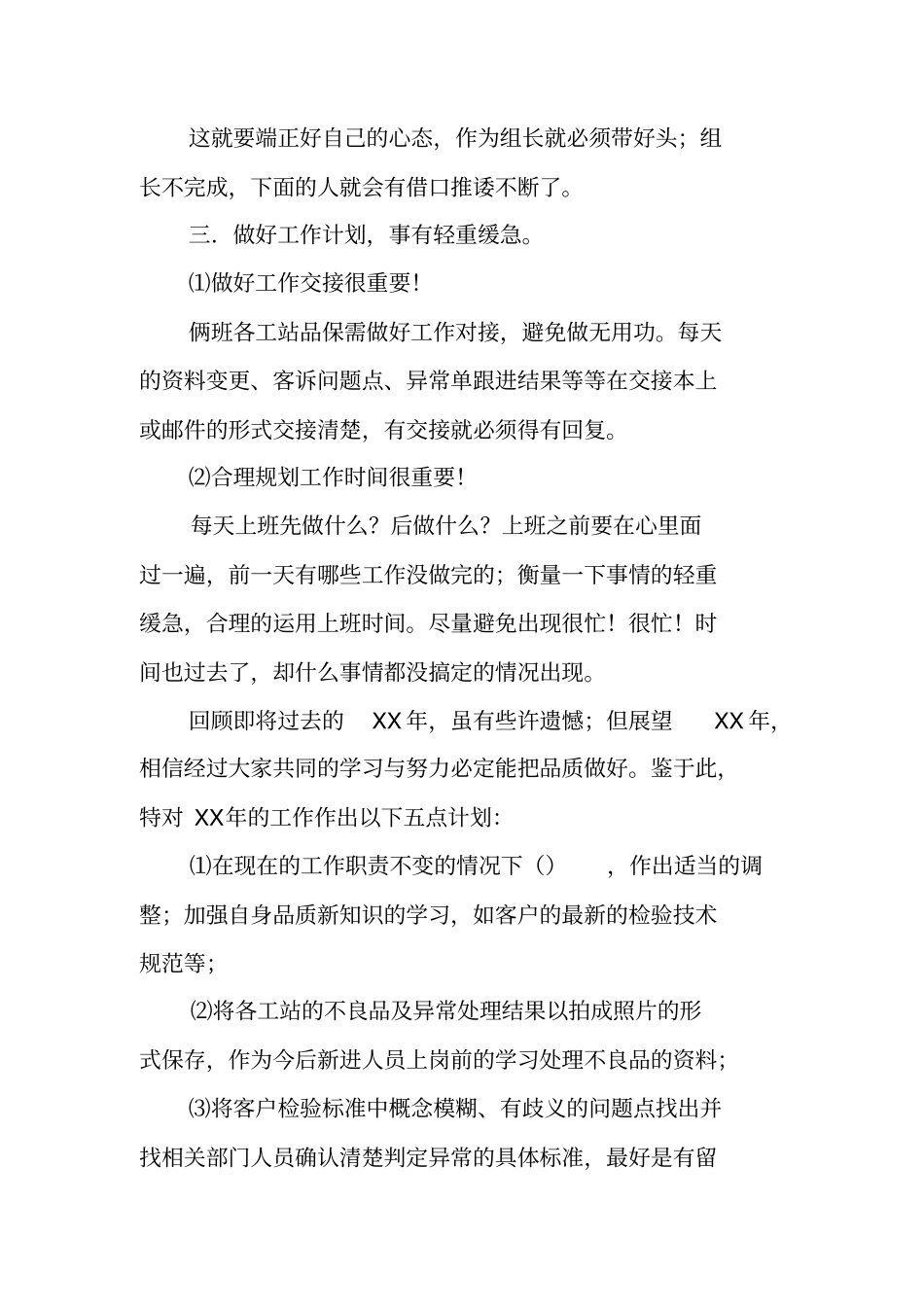 品质组长年工作总结_第3页