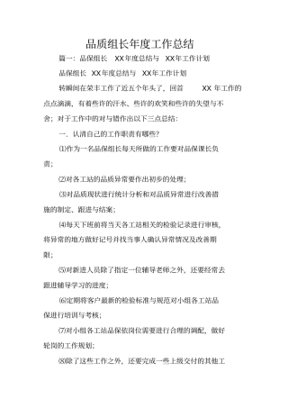 品质组长年工作总结