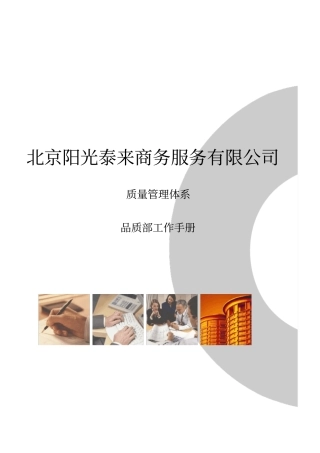 品质管理部工作手册修改版