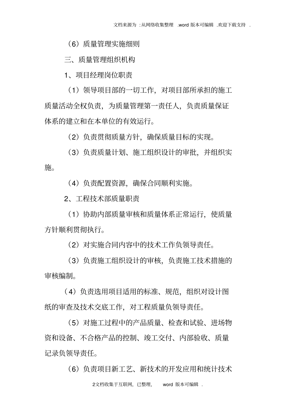 品质管理工作计划_第2页