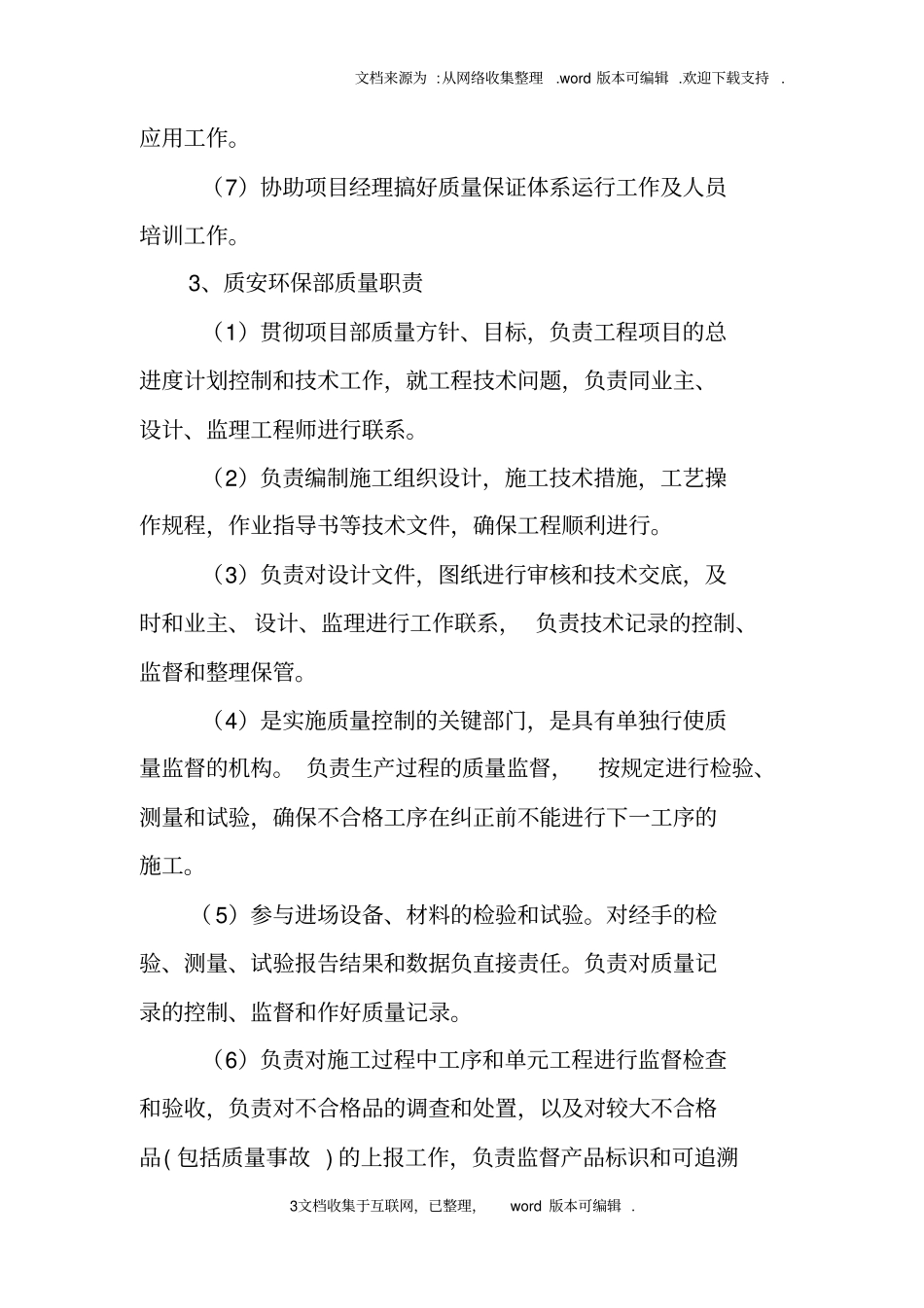 品质管理工作计划_第3页