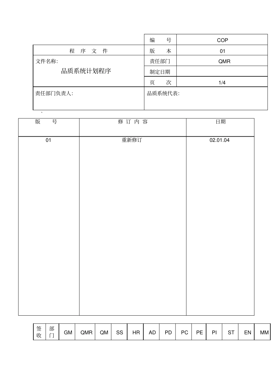 品质系统计划程序_第1页