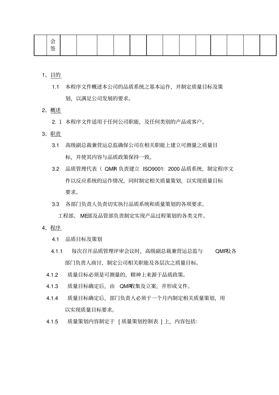 品质系统计划程序_第2页