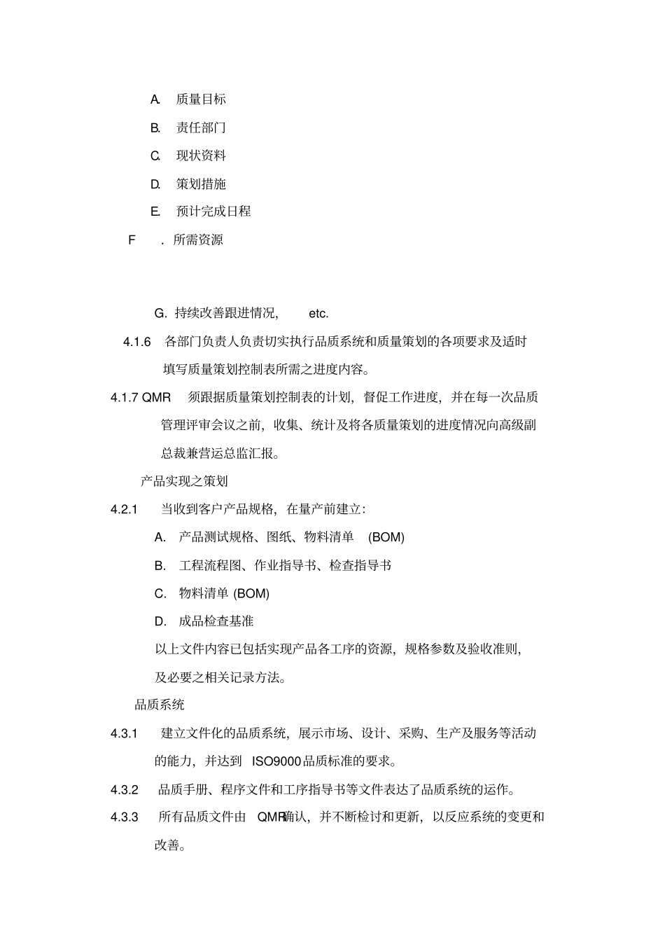 品质系统计划程序_第3页