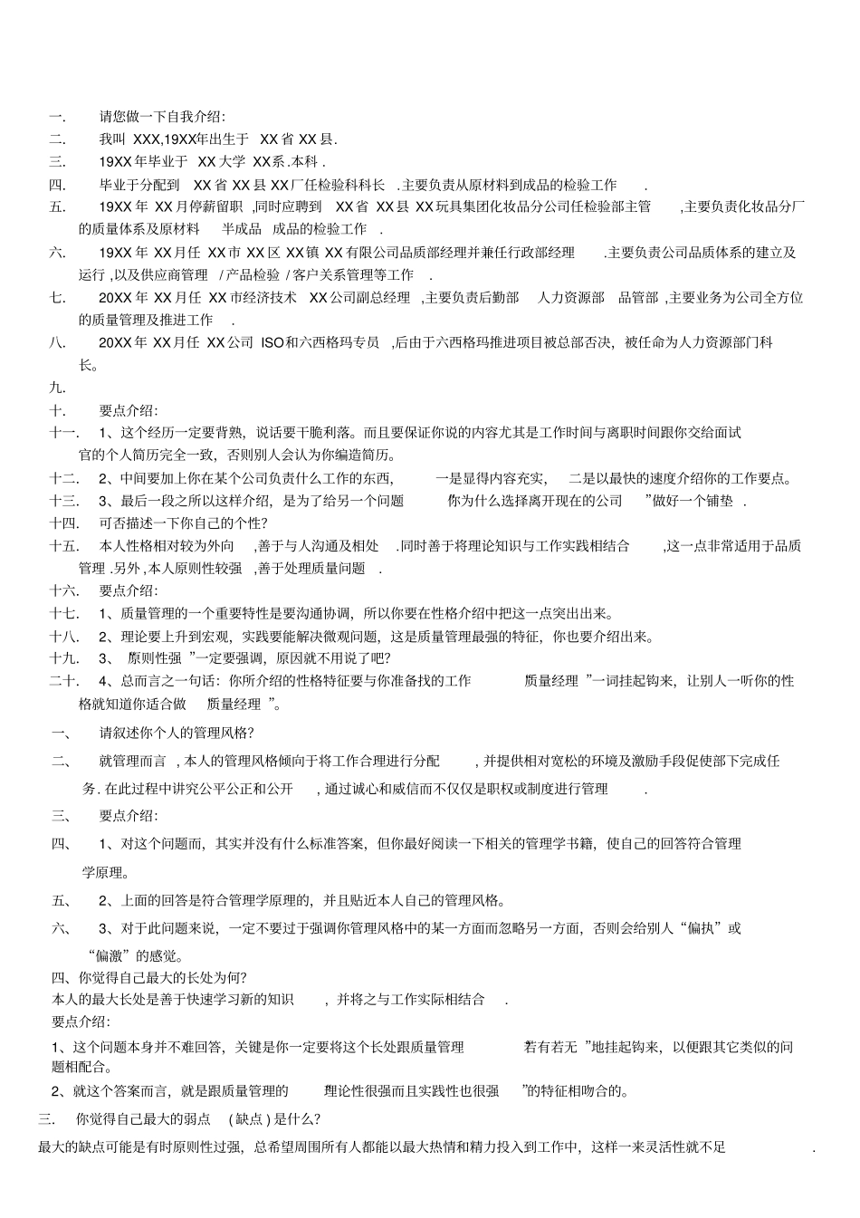 品质经理的面试问题_第1页
