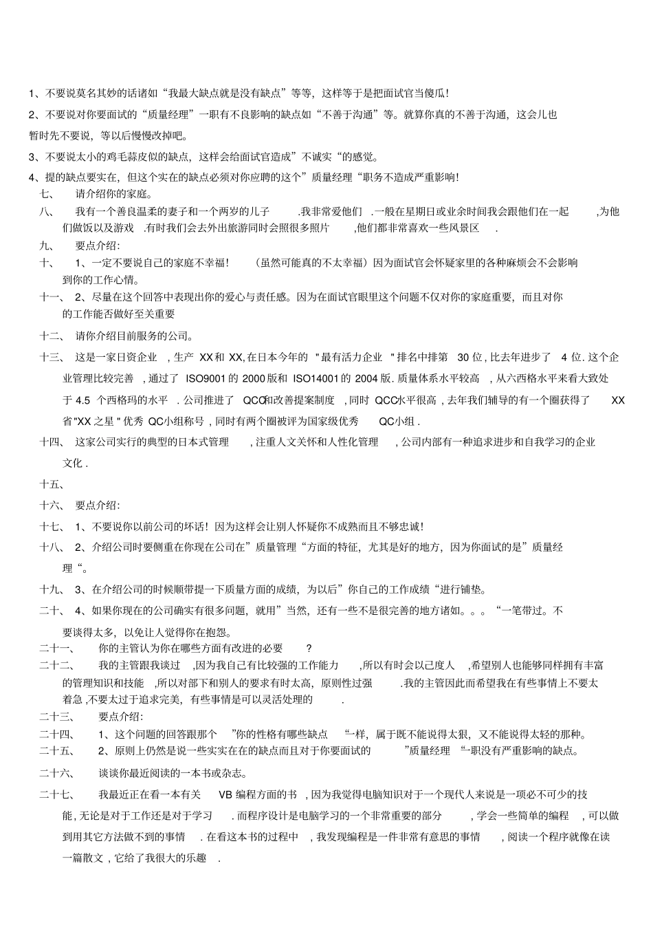 品质经理的面试问题_第2页
