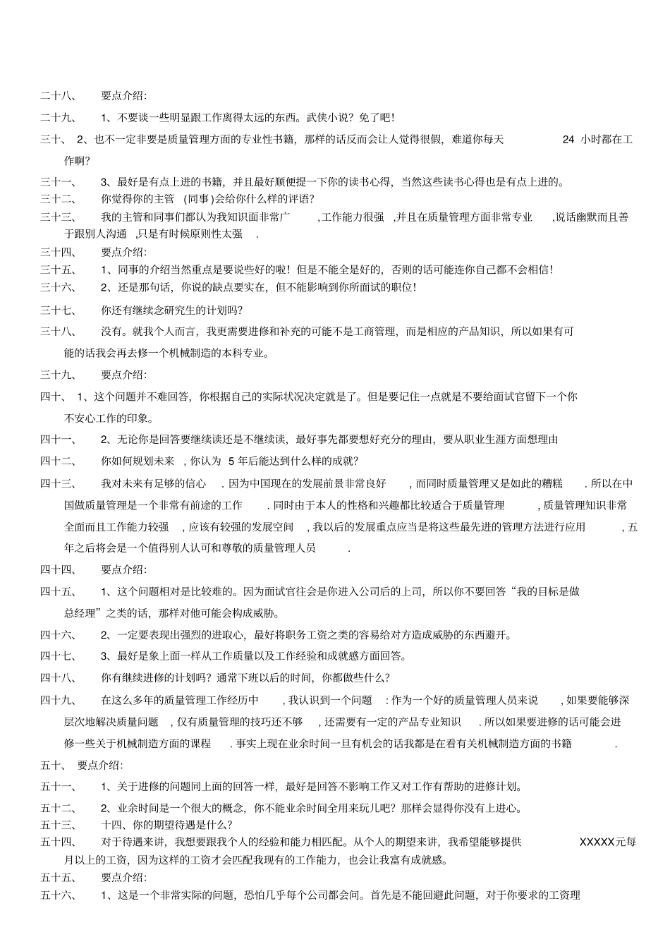品质经理的面试问题_第3页