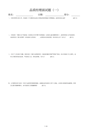 品质经理面试题