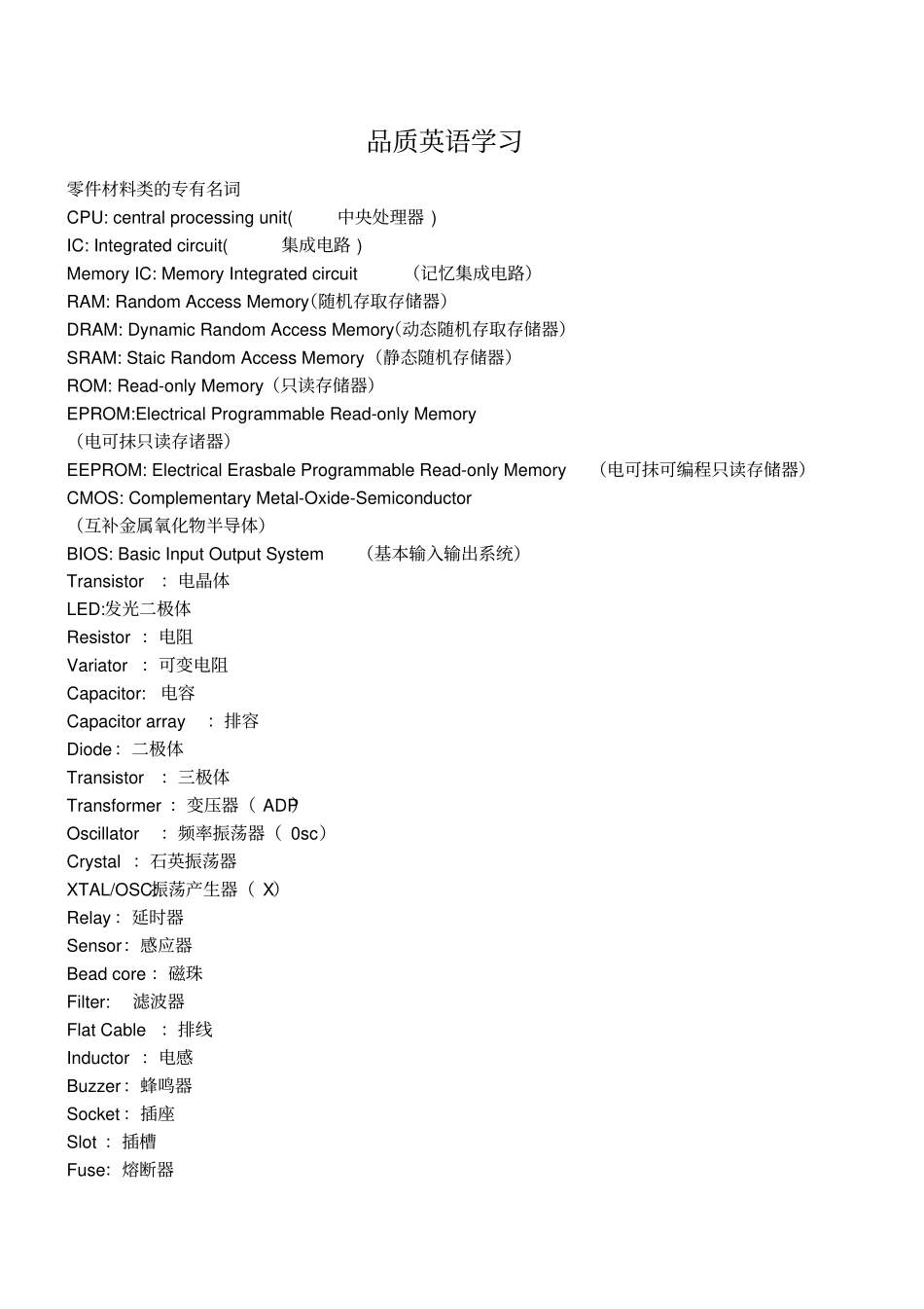 品质英语学习_第1页