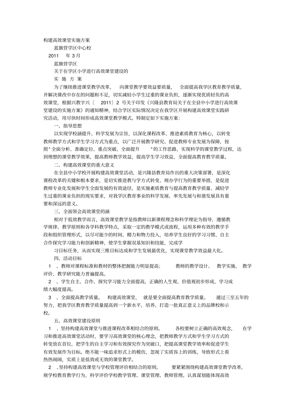 品质课堂实施计划方案_第1页