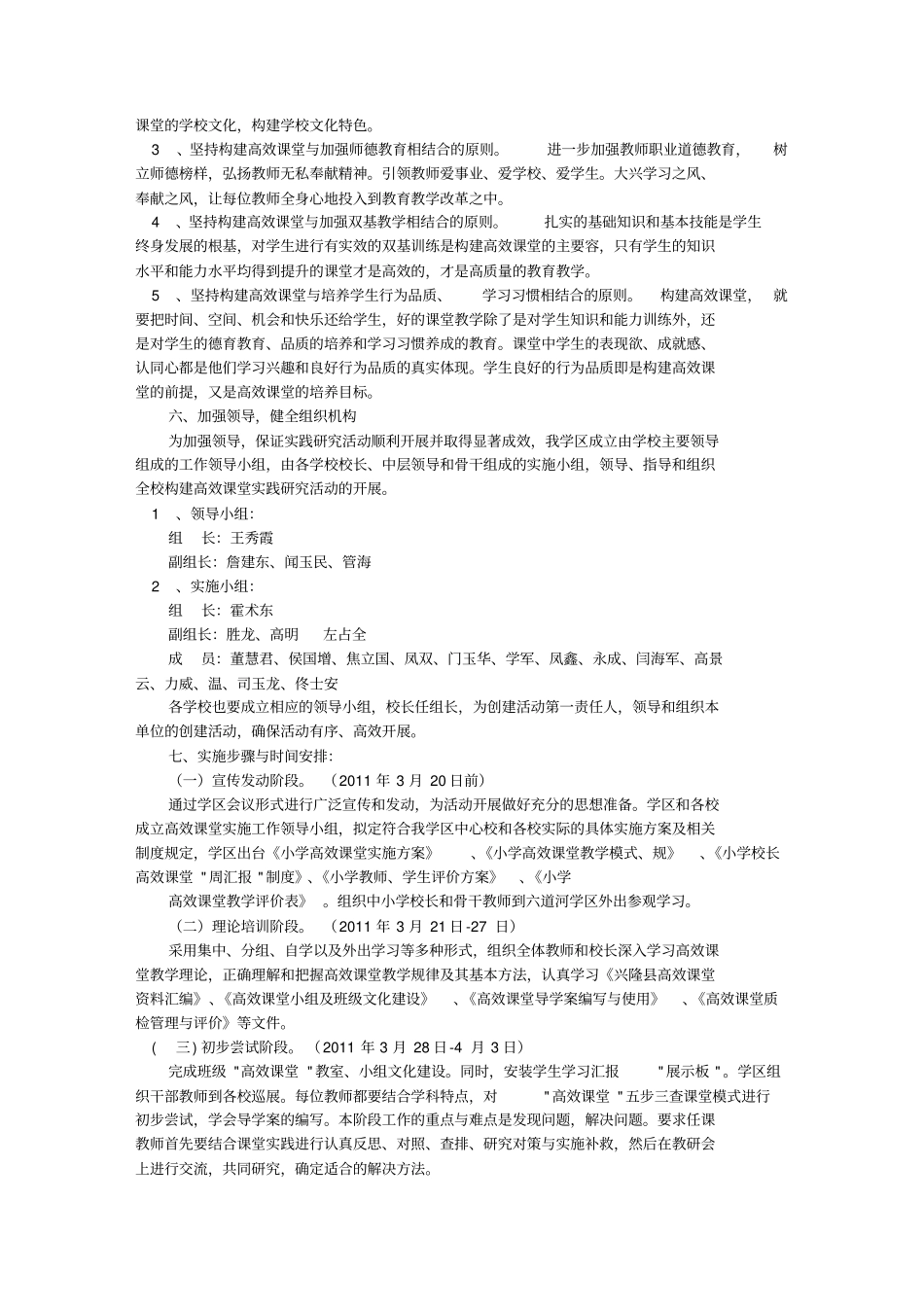 品质课堂实施计划方案_第2页