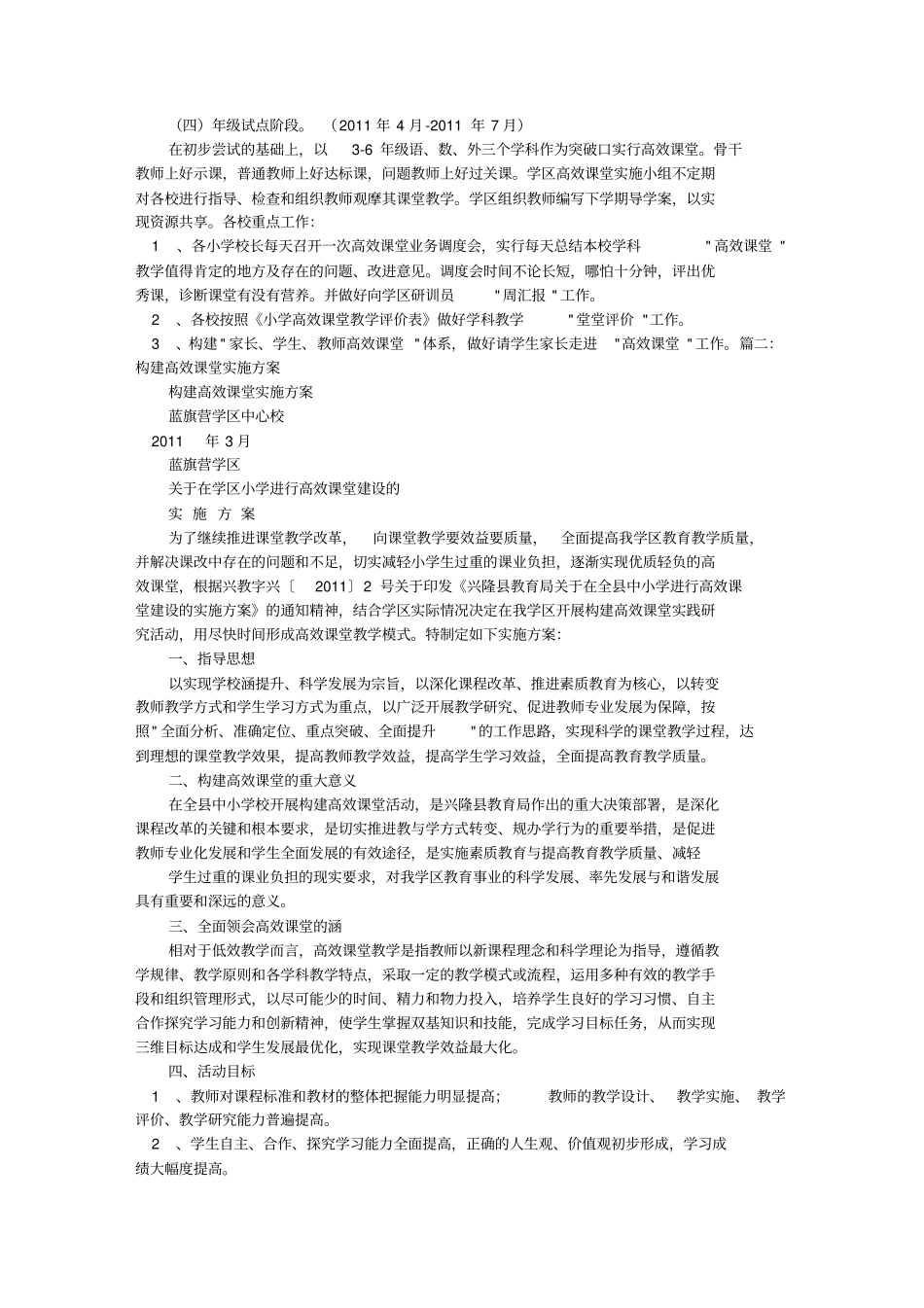 品质课堂实施计划方案_第3页