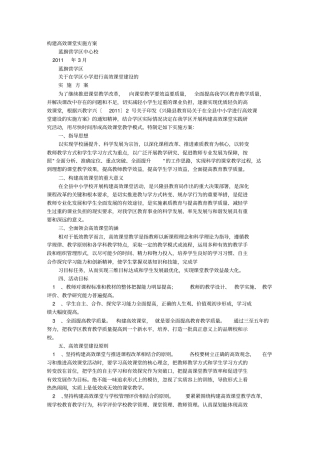 品质课堂实施计划方案