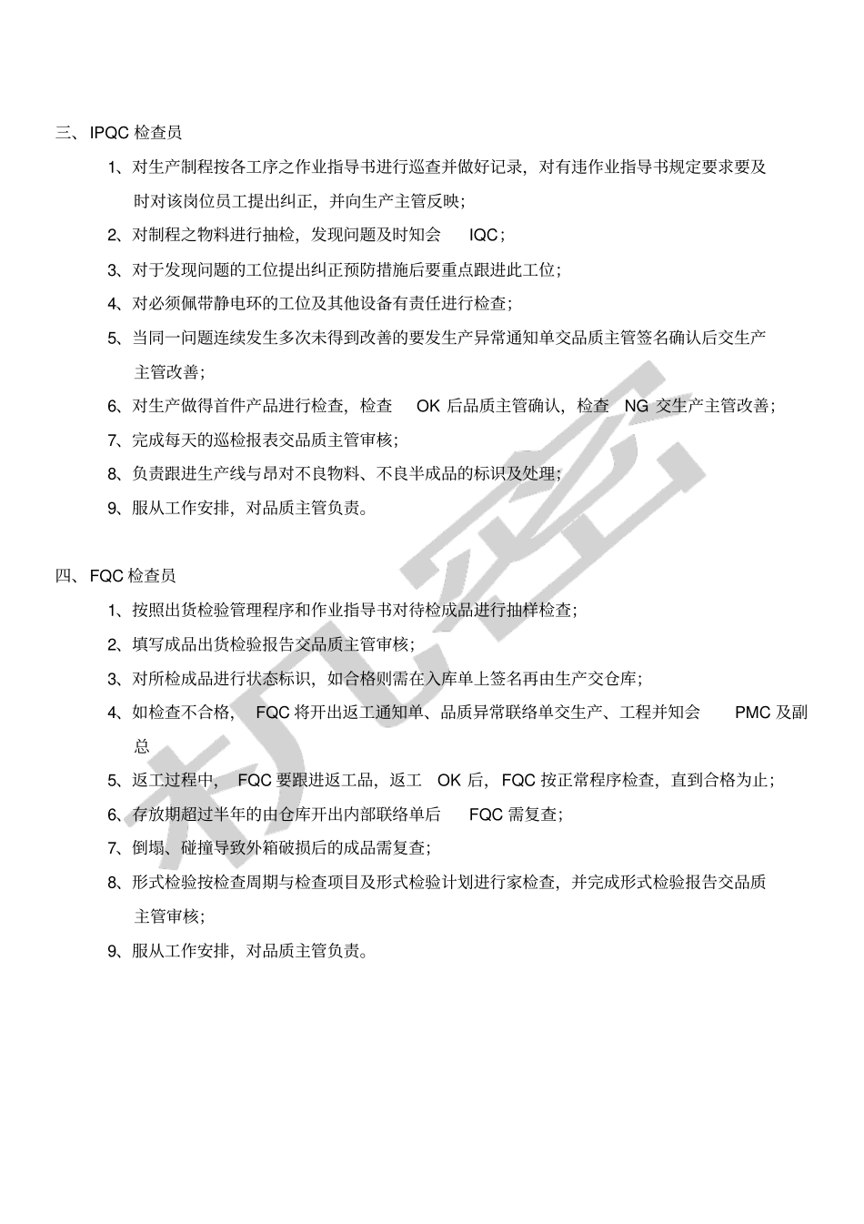 品质部各人员岗位职责_第2页