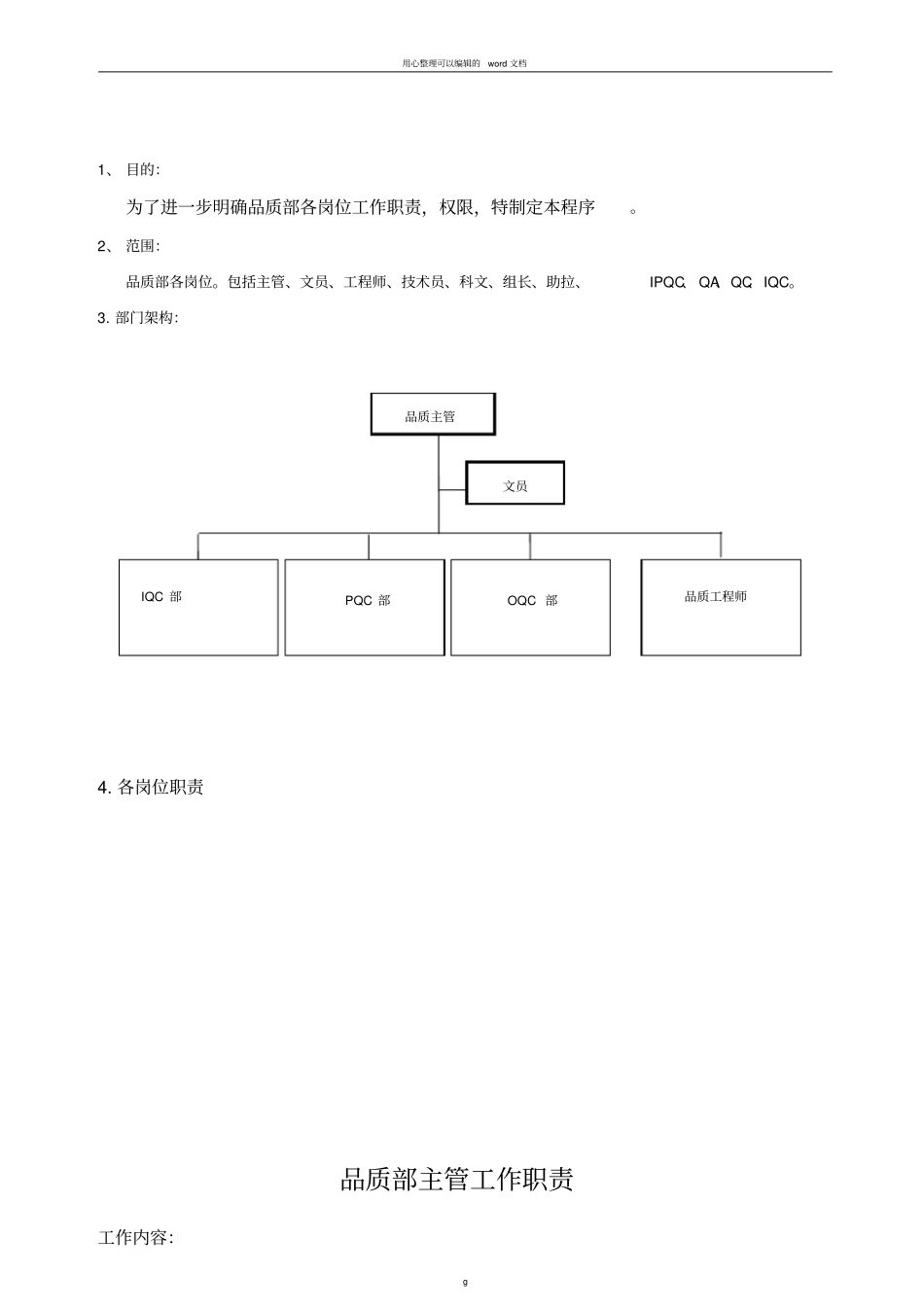 品质部各岗位职责_第2页