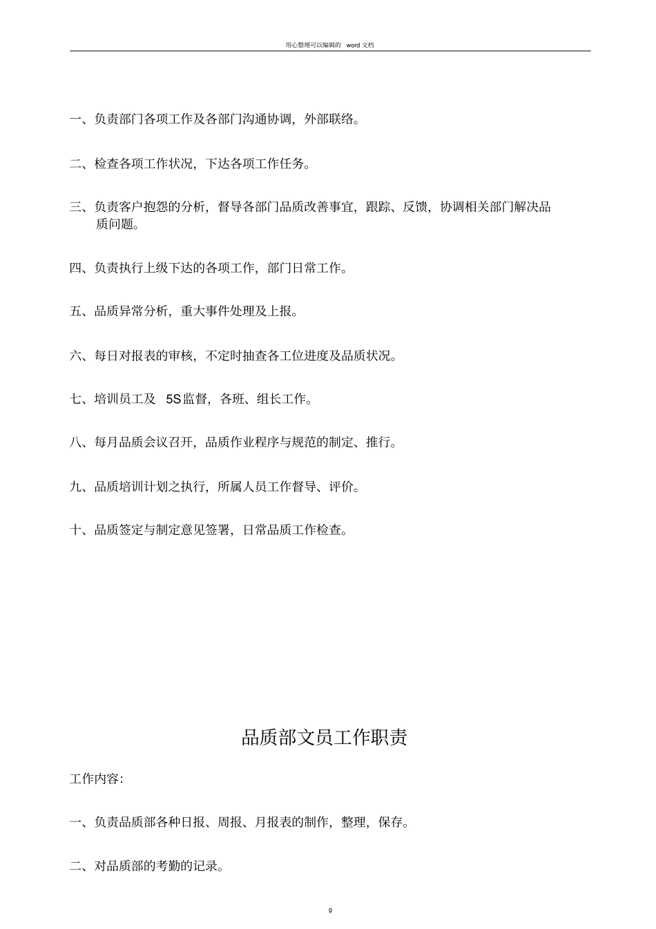 品质部各岗位职责_第3页