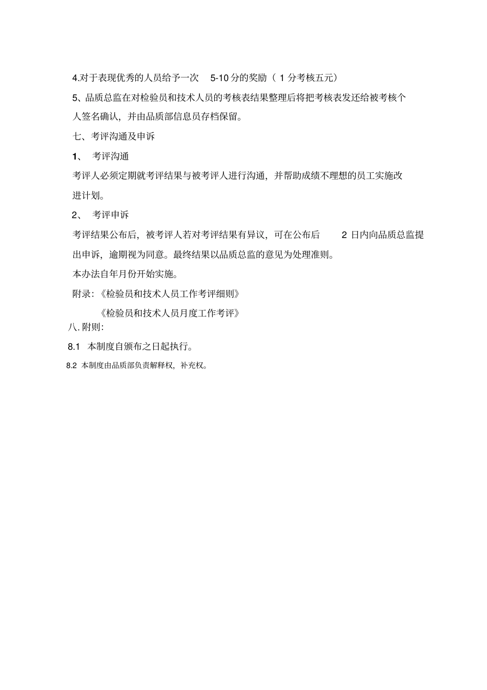 品质部员工绩效考核考核细则_第3页