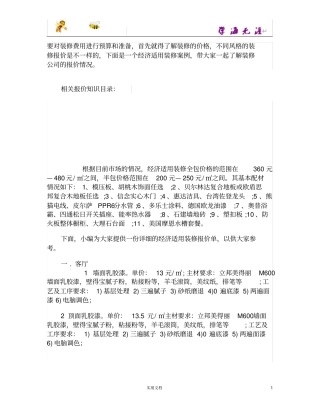 品质舒适装修报价单仅供参考