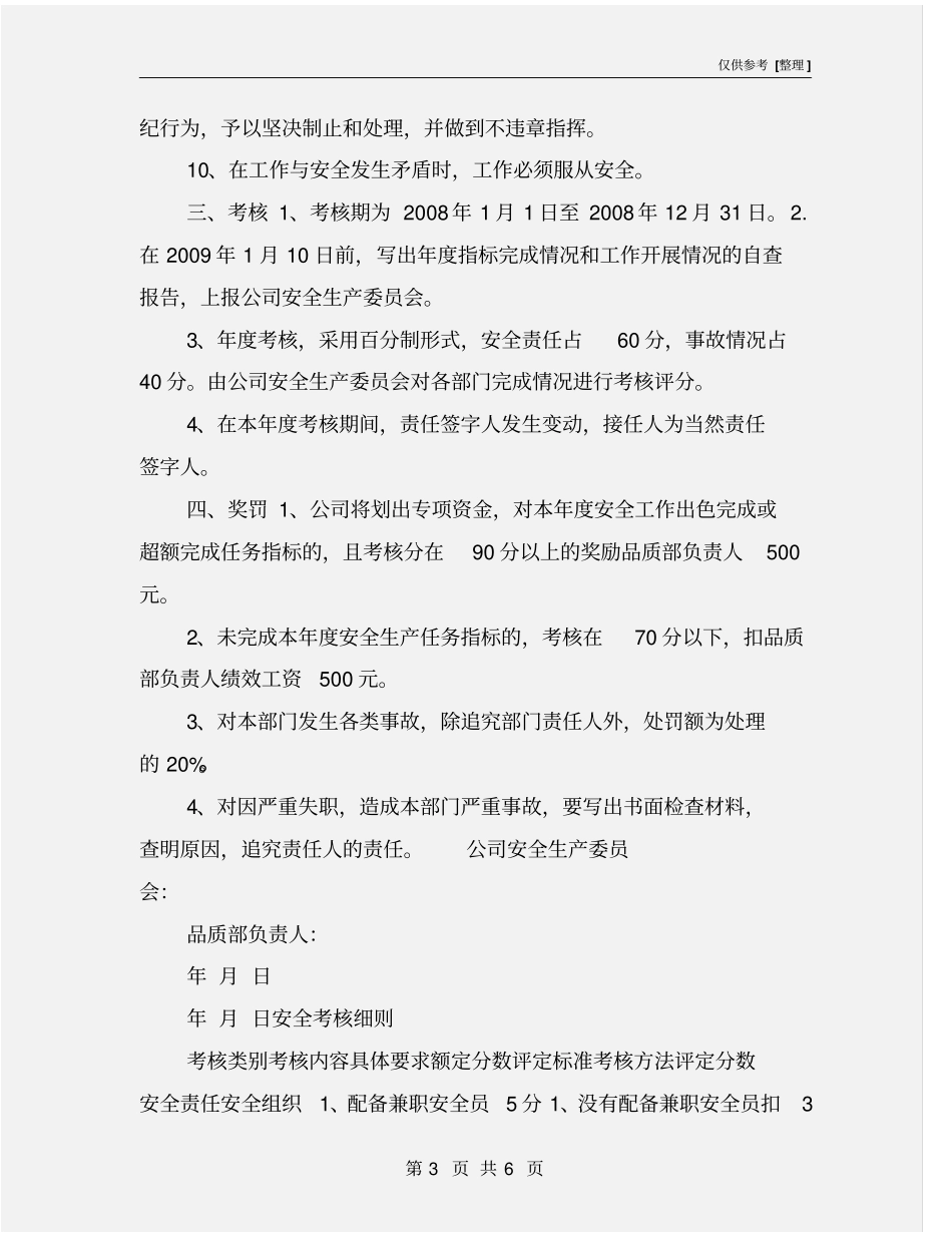 品质部安全生产责任书_第3页