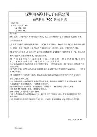 品质部岗位职责