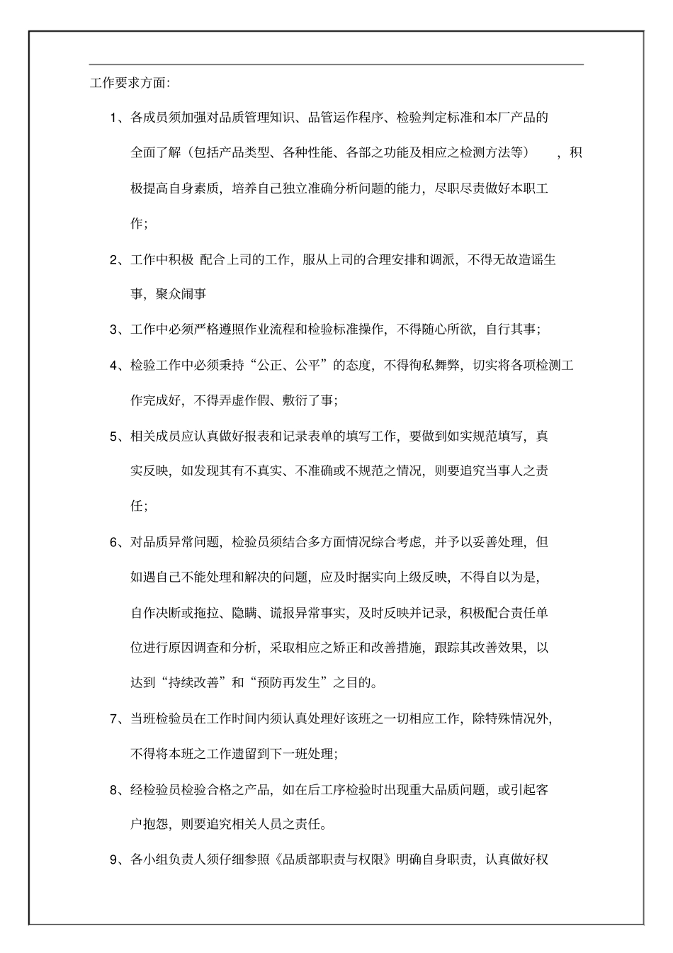 品质部内部管理制度_第2页