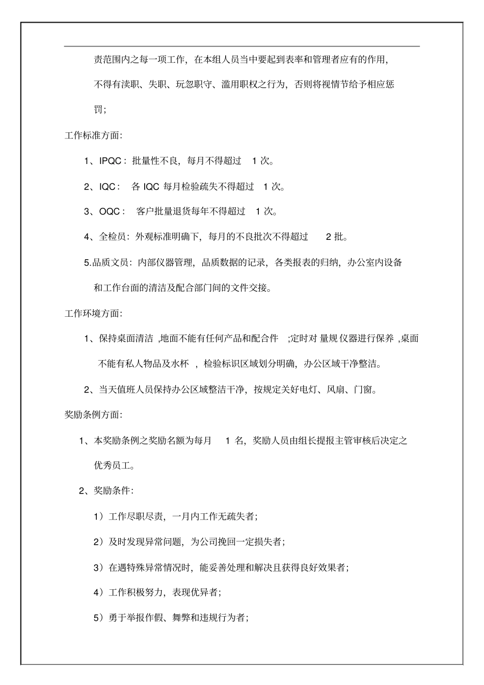 品质部内部管理制度_第3页