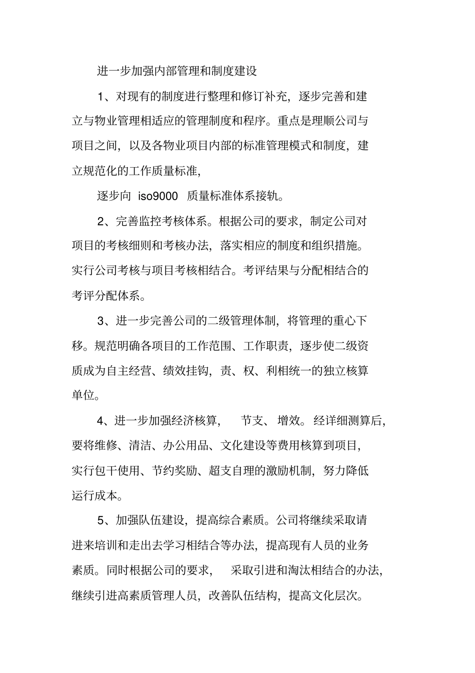 品质部工作计划_第2页