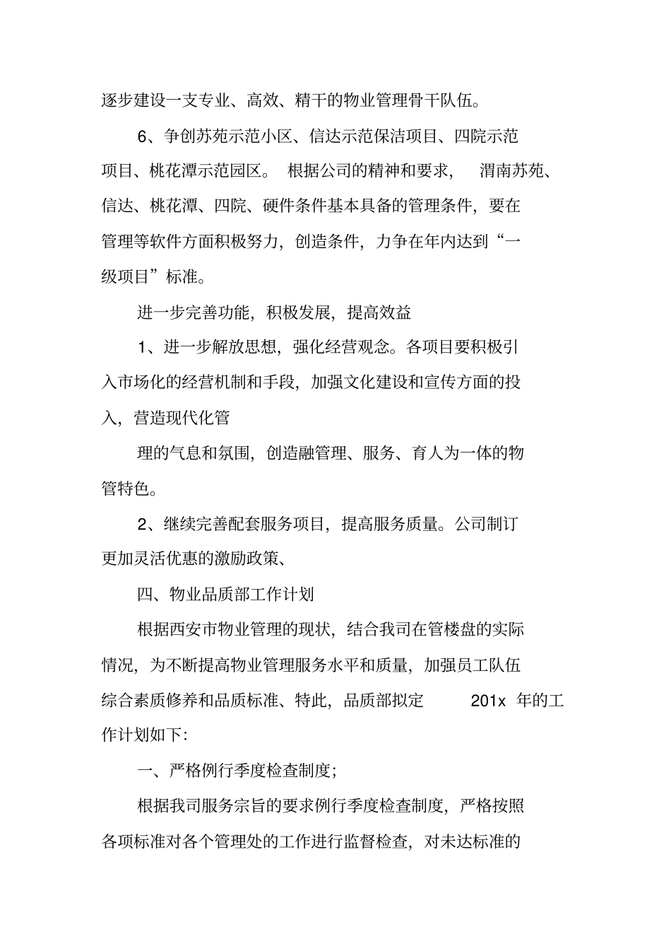 品质部工作计划_第3页