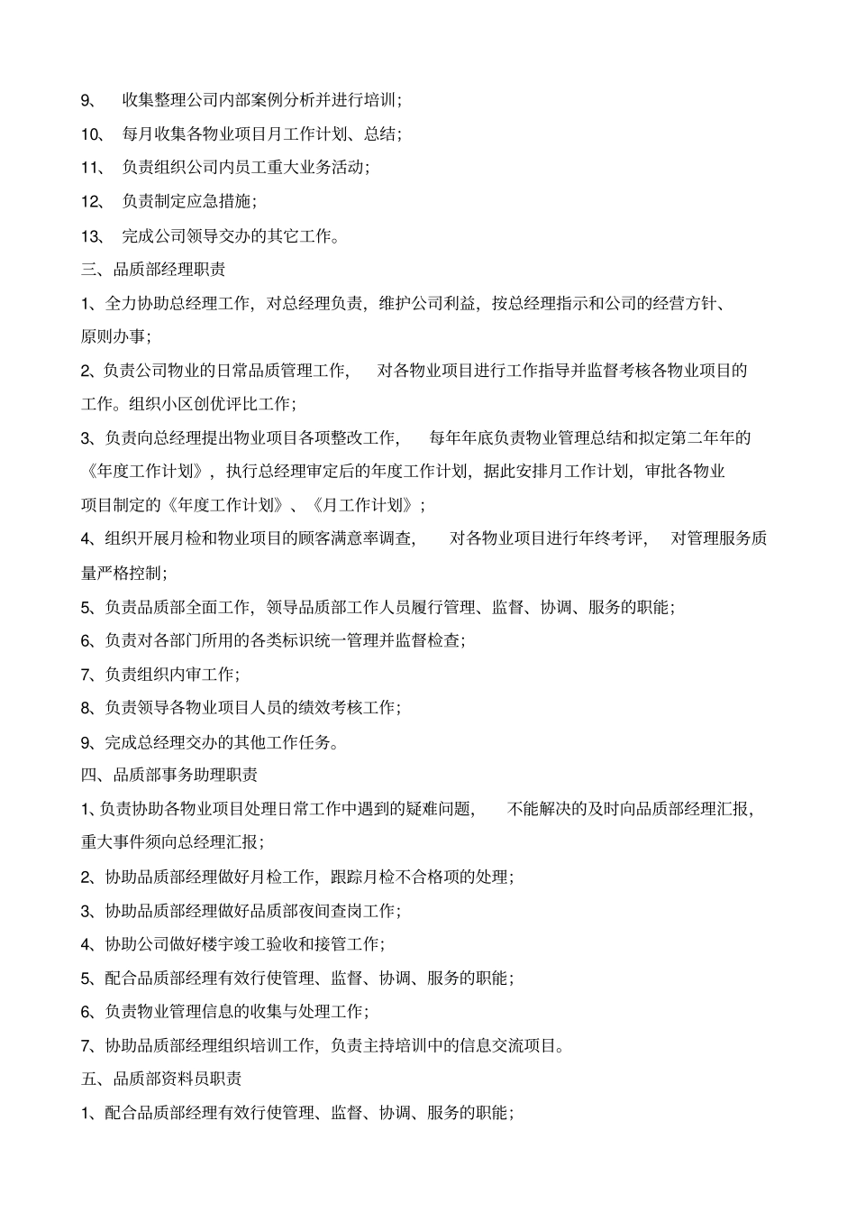 品质部管理制度物业_第2页