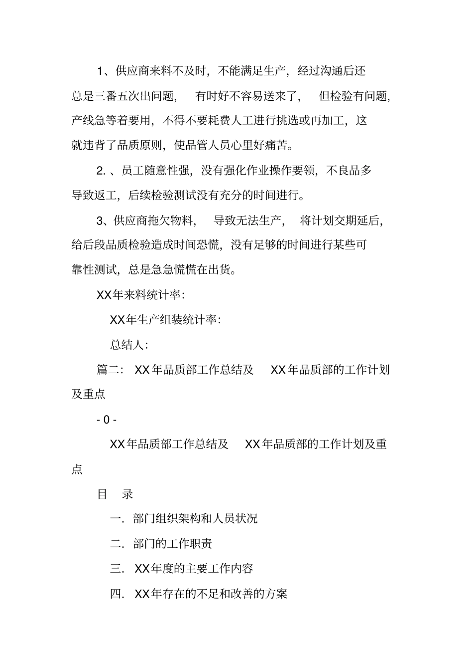 品质部年工作总结报告_第3页