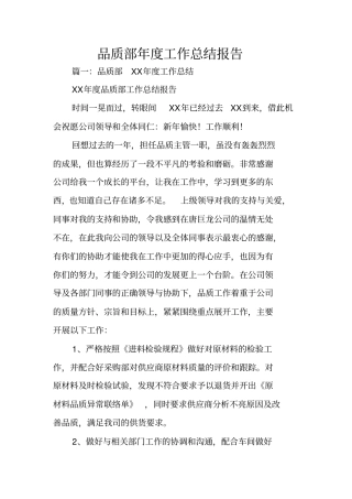 品质部年工作总结报告