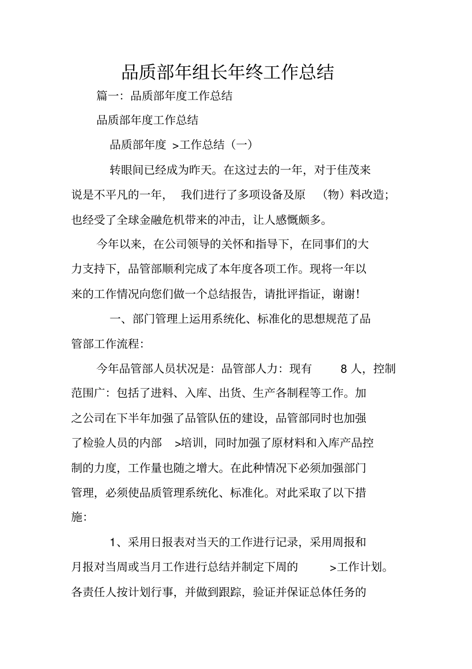 品质部年组长年终工作总结_第1页