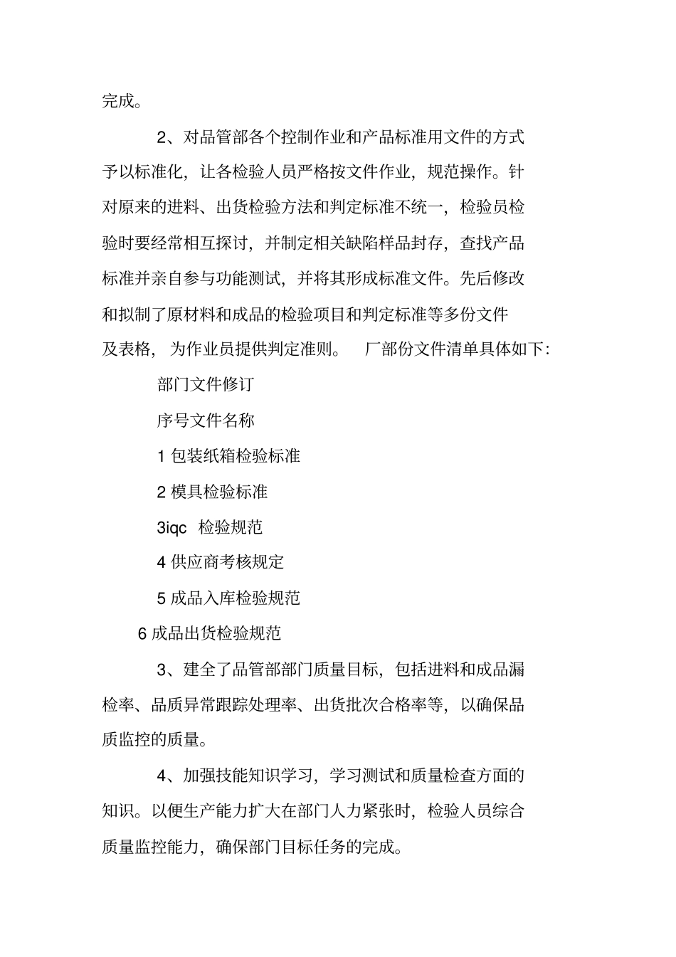 品质部年组长年终工作总结_第2页