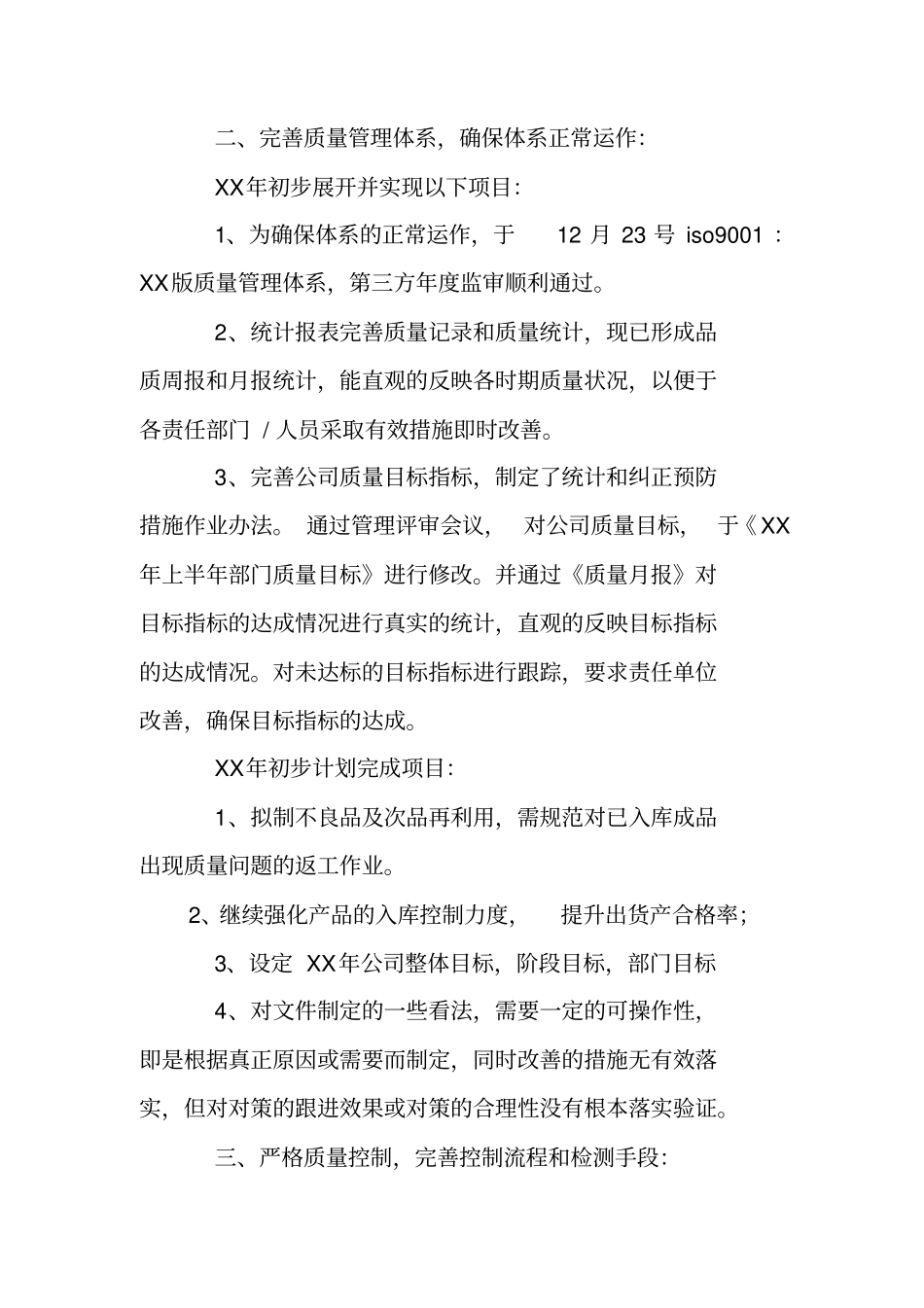 品质部年组长年终工作总结_第3页