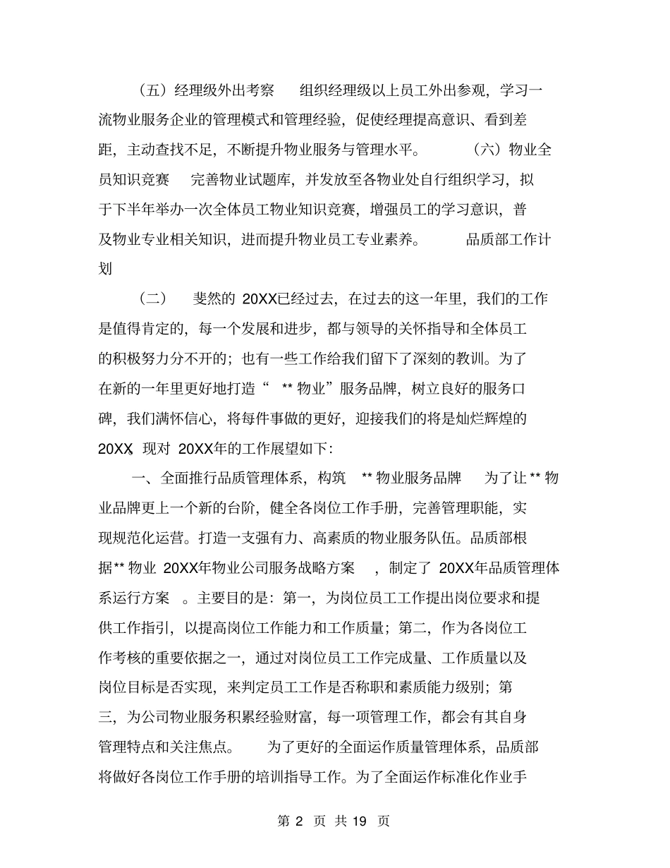 品质部工作计划【可编辑版】_第2页